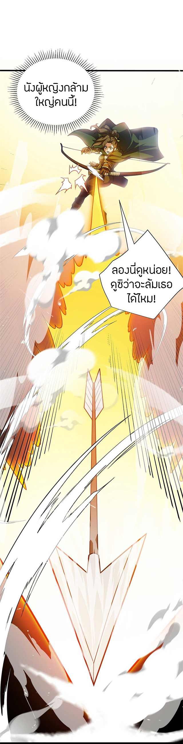 การกลับชาติมาเกิดของมังกร ตอนที่ 80 หน้า 5