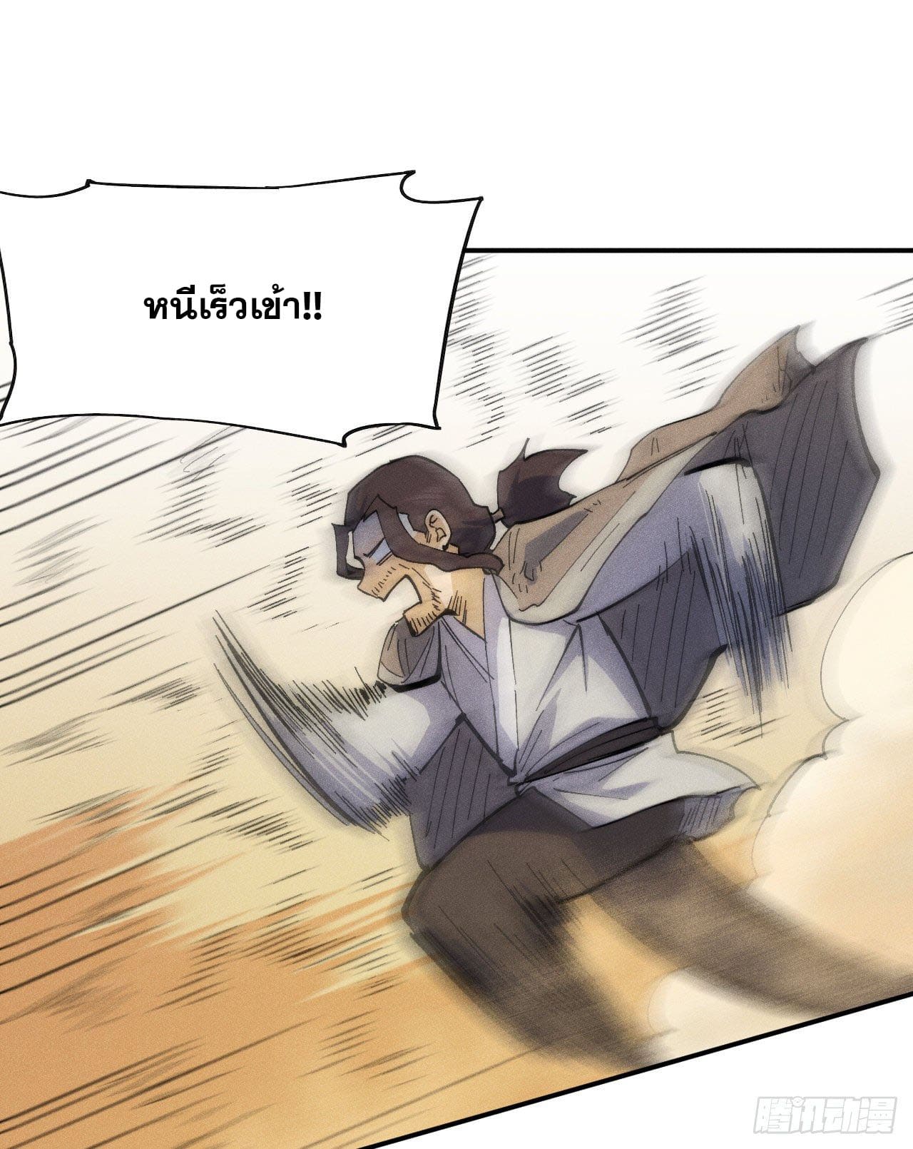 ตูข้านี่แหละเทพ (ทันจีน) ตอนที่ 91 หน้า 5