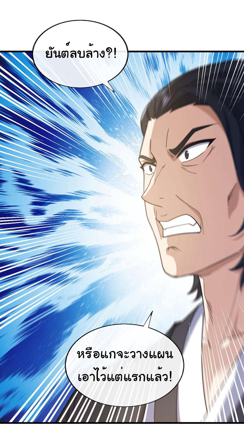 Chu Chen, the trash son-in-law ตอนที่ 74 หน้า 28