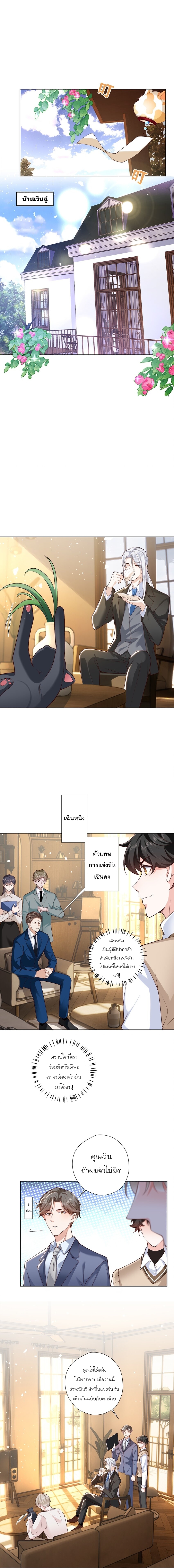 เขาให้มากเกินไปแล้วจริงๆ (BL) ตอนที่ 11 หน้า 2