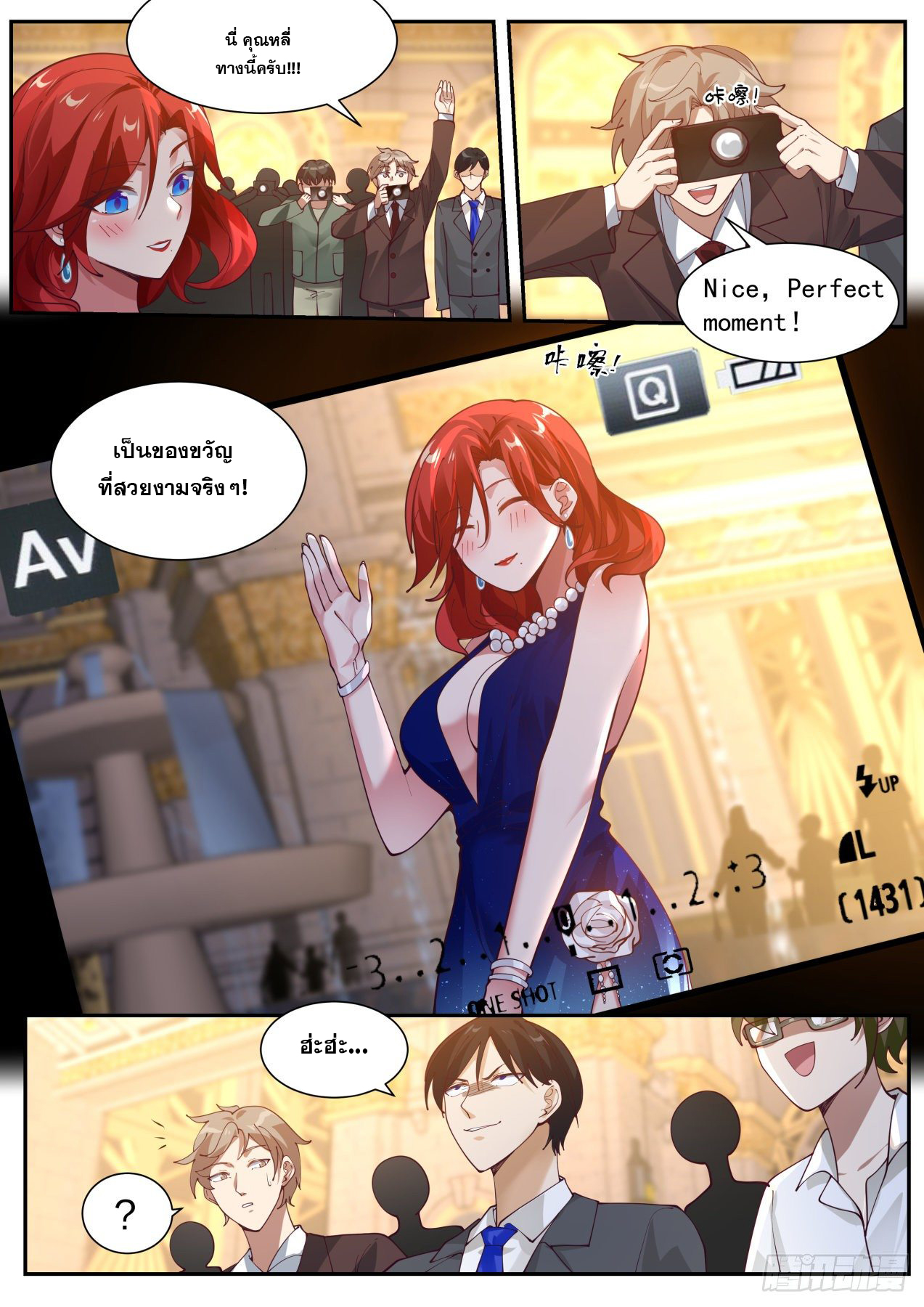 เปิดกรุสู่เทพมาร [จีนตัดจบ] ตอนที่ 18 หน้า 14