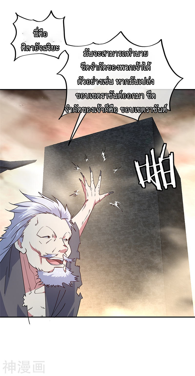 peerless battle spirit ตอนที่ 146 หน้า 8