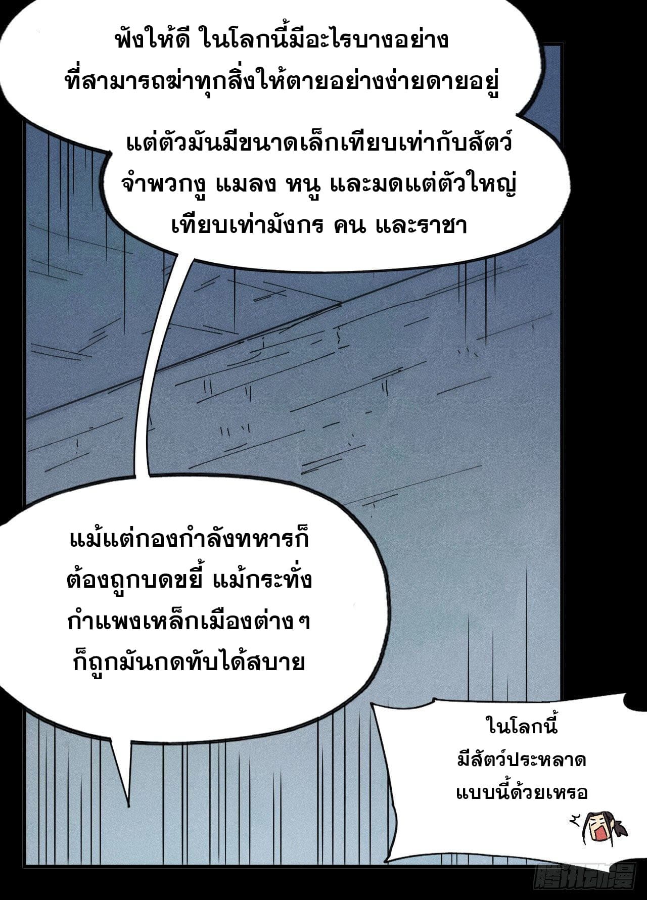 ตูข้านี่แหละเทพ (ทันจีน) ตอนที่ 96 หน้า 11