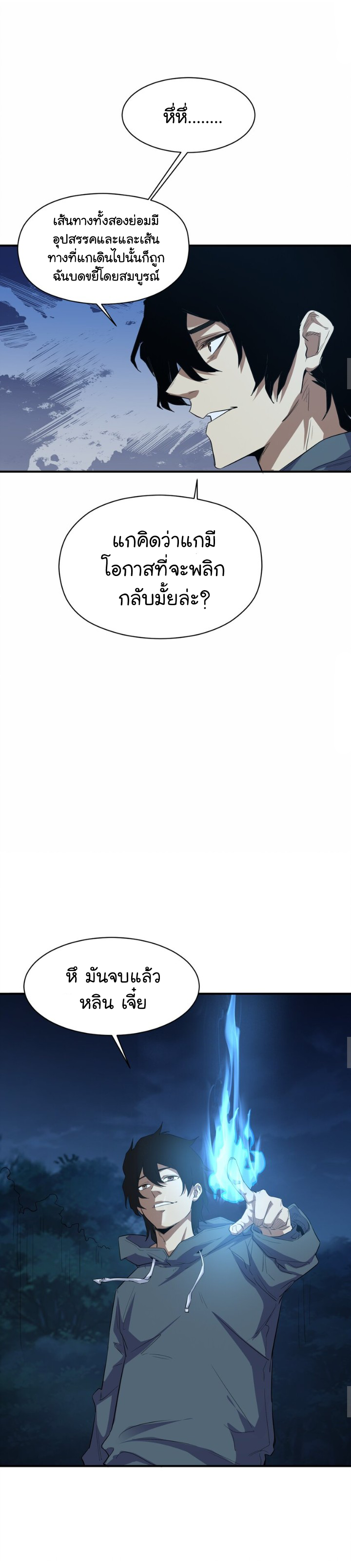 [ภัยพิบัติแห่งยุคสุดท้าย] ตอนที่ 24 หน้า 26