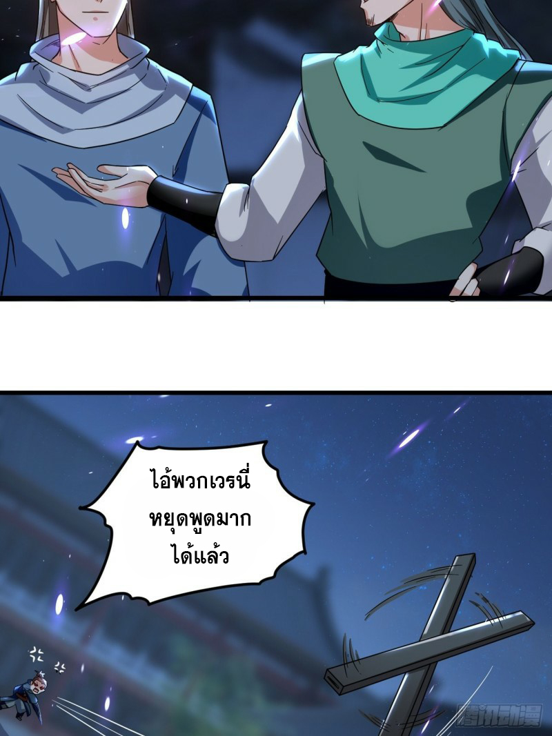 The ultimate son-in-law from different world ตอนที่ 88 หน้า 32