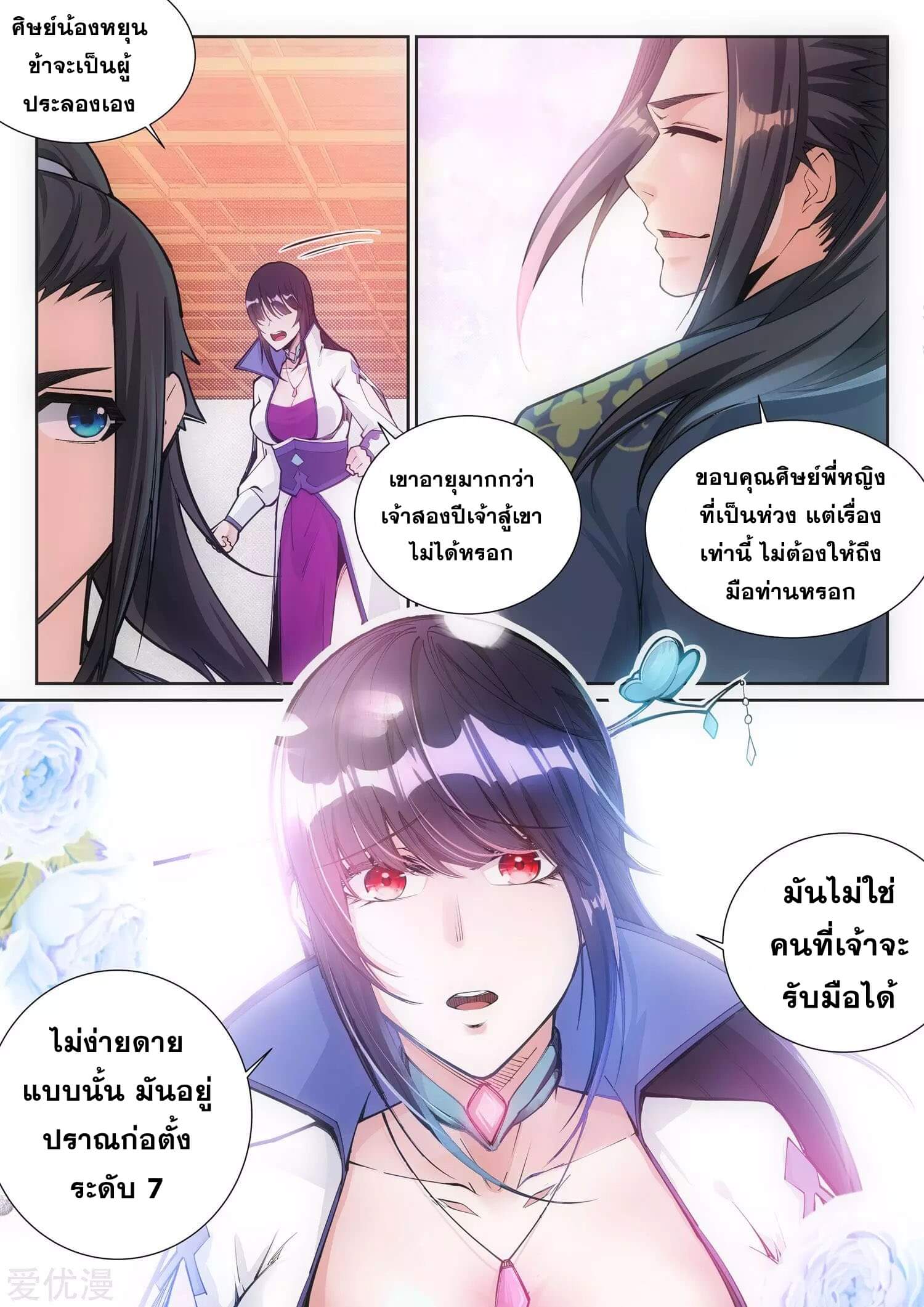 Against the Gods - อสูรพลิกฟ้า ตอนที่ 65 หน้า 7