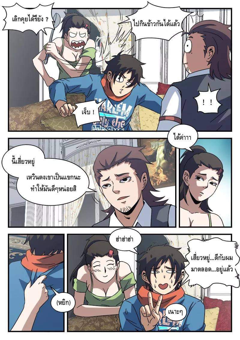 Xie wen dong ตอนที่ 32 หน้า 4