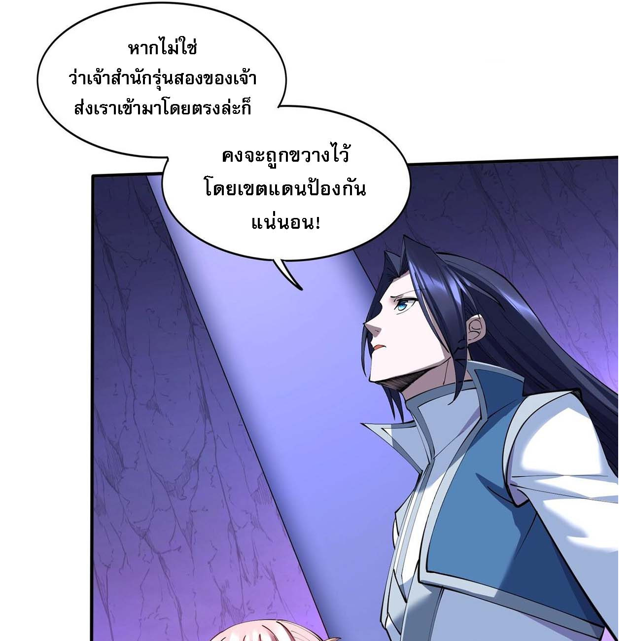Starting with the Transmigration เกิดใหม่ในต่างโลกกับระบบคำสาปมรณะ (ชนจีน) ตอนที่ 67 หน้า 93