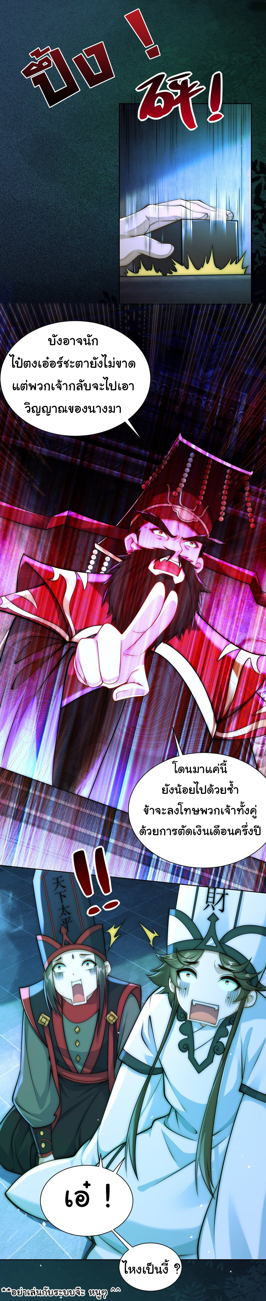 ชะตาฟ้าสั่งให้ข้าเป็นเทพ ตอนที่ 26 หน้า 19