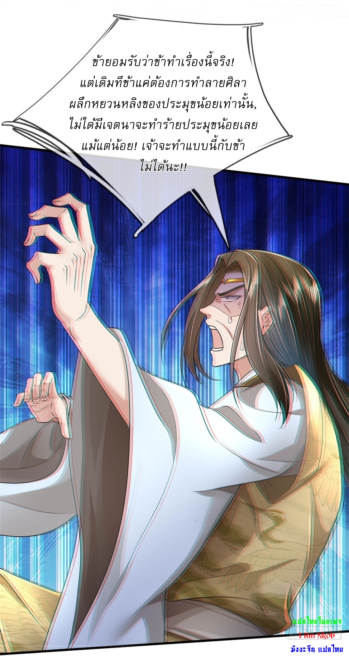 I Can Change The Timeline of Everything เกิดใหม่ในต่างโลก พร้อมระบบโกงเวลาสุดเกรียน ตอนที่ 17 หน้า 16