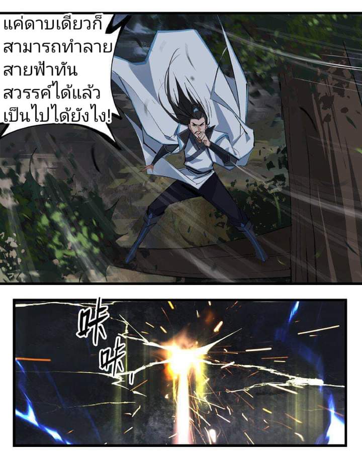 มหาเทพนักจิบชา ตอนที่ 5 หน้า 3