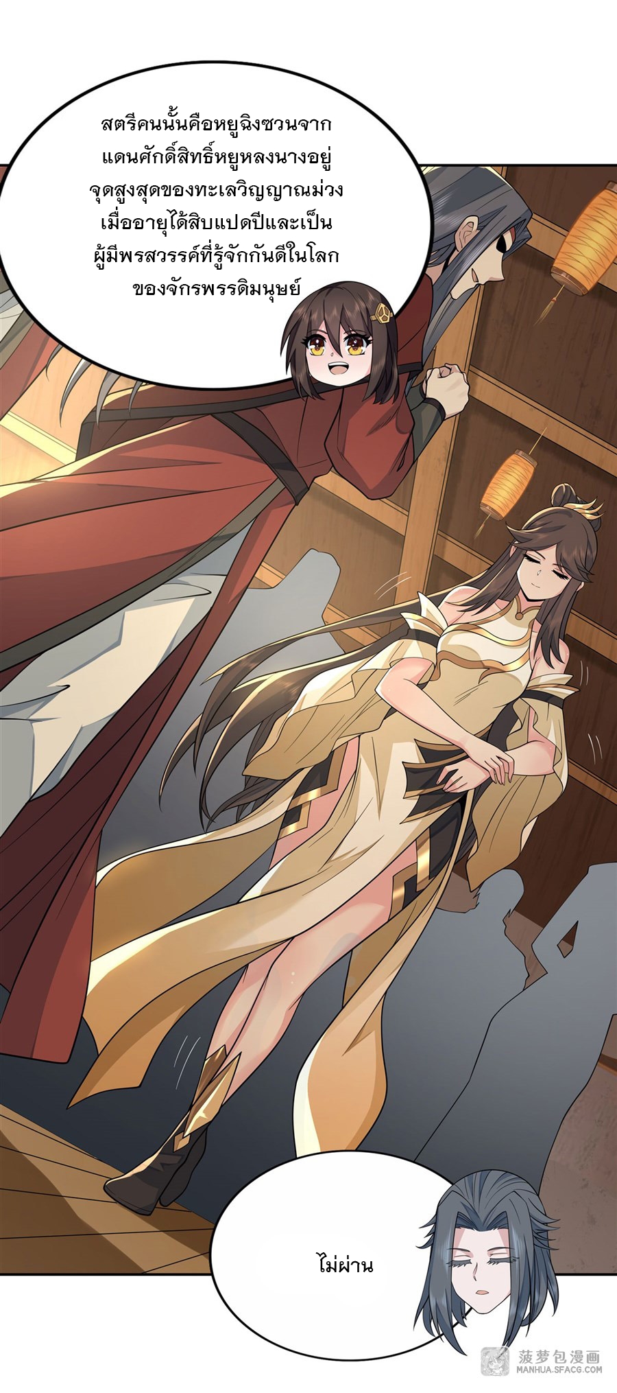 ศิษย์ของข้าล้วนมีอนาคตที่ยิ่งใหญ่ (ชนจีน) ตอนที่ 5 หน้า 21