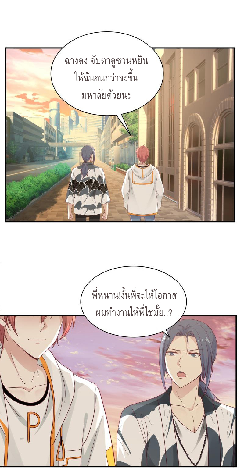 I have dragon in my body ตอนที่ 133 หน้า 2