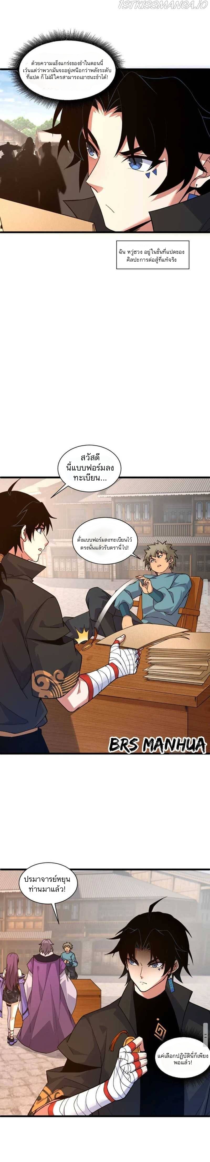 การกลับมาของปรมาจารย์ที่อายุน้อยที่สุด ตอนที่ 8 หน้า 12
