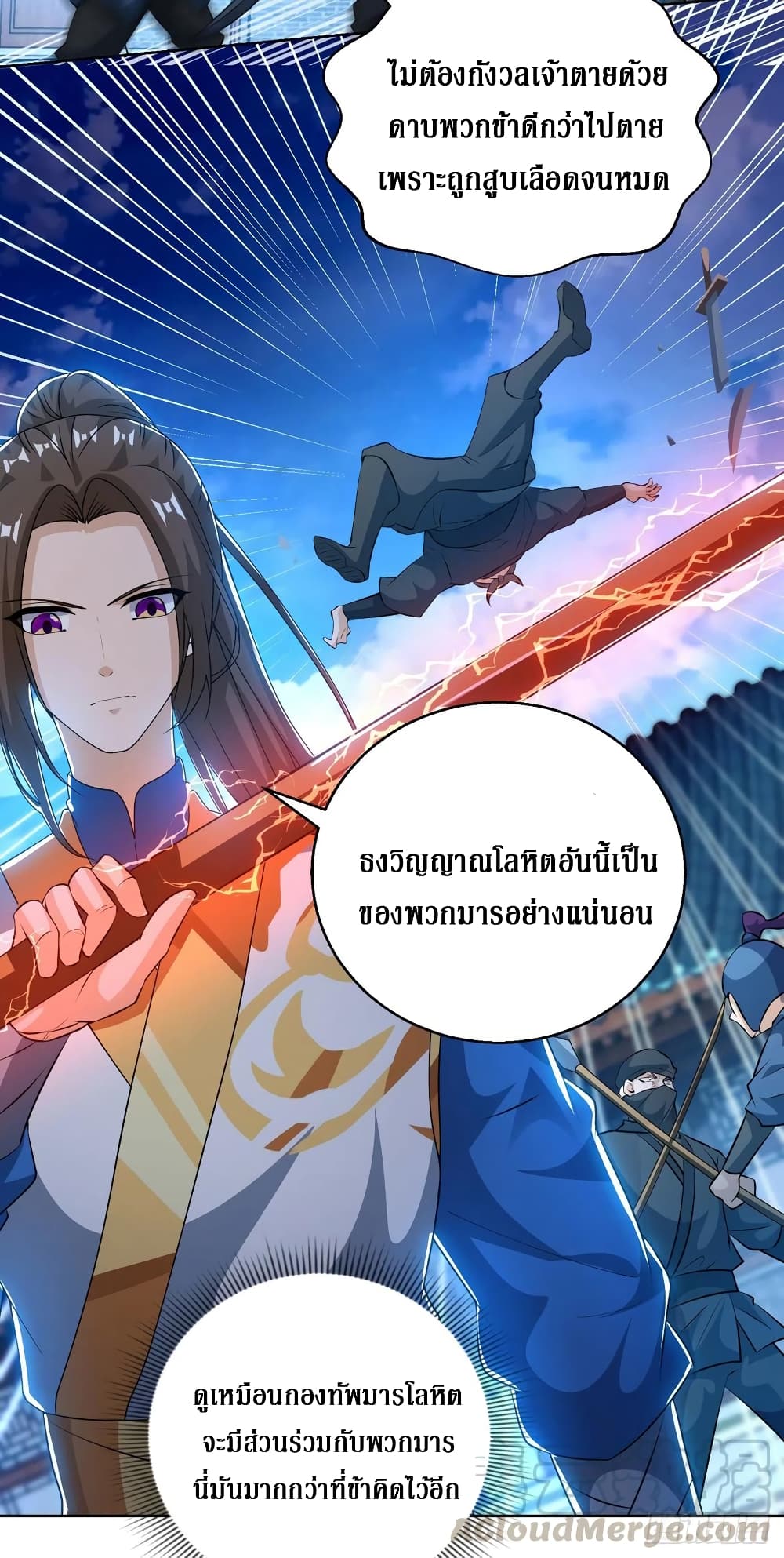 Dominate The Three Realms ตอนที่ 150 หน้า 17