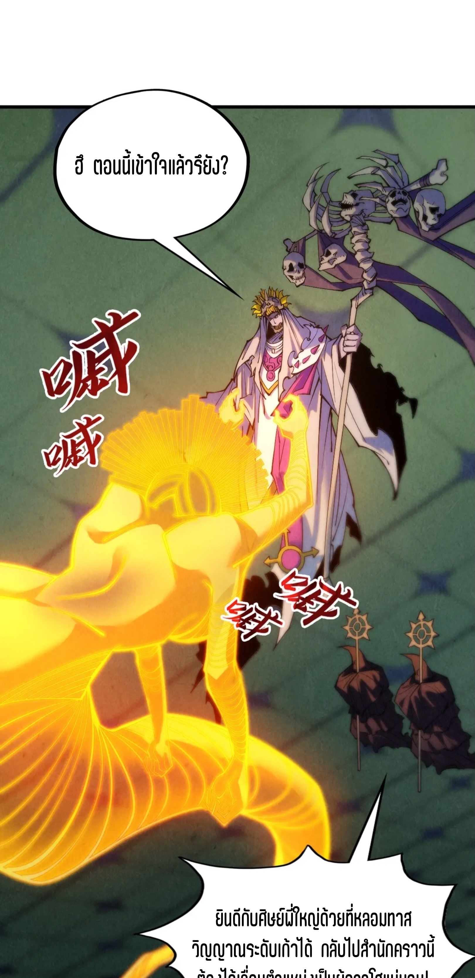มหาเทพนิรันดร์กาล ตอนที่ 267 หน้า 47