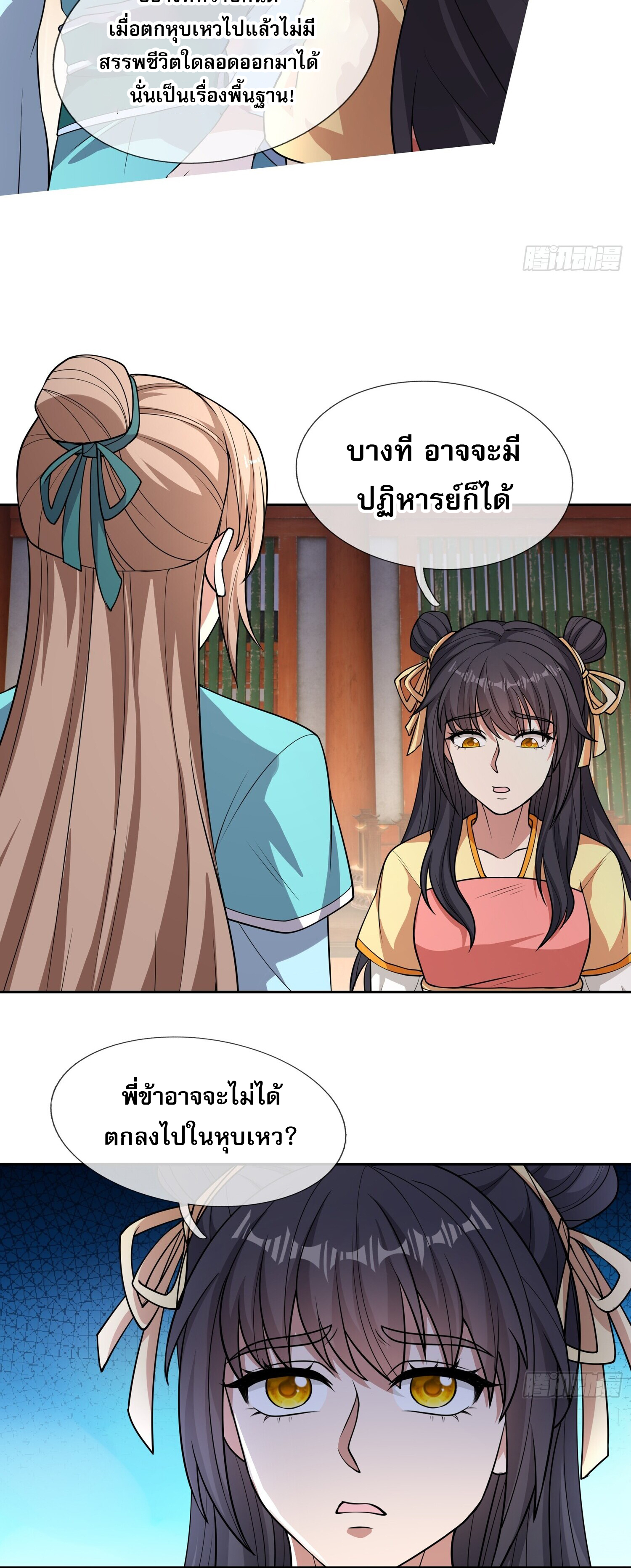 หวนคืนจากหุบเหว ข้าคือภัยพิบัติสวรรค์ ตอนที่ 4 หน้า 14