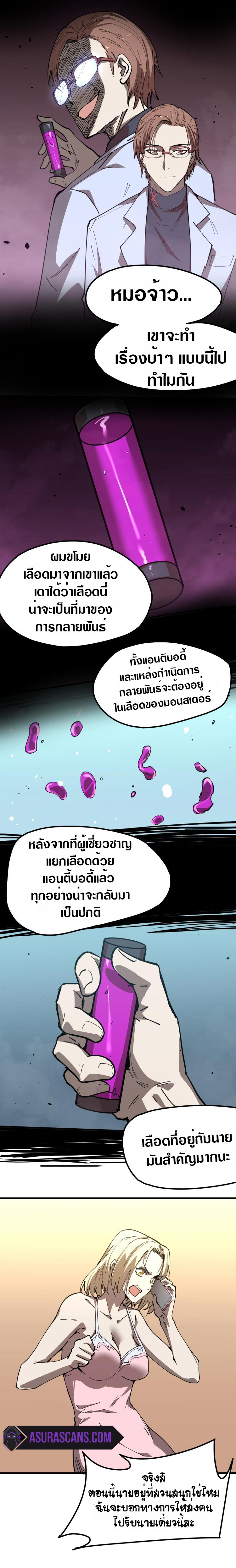 Super Evolution ตอนที่ 14 หน้า 15