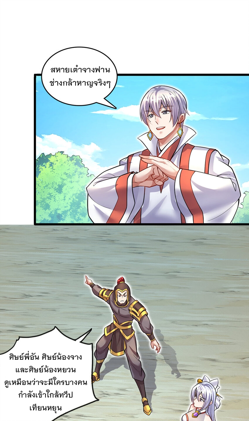 ด้วยเขตแดนกระบี่ ข้าสามารถเป็นเซียนกระบี่ได้ ตอนที่ 84 หน้า 19