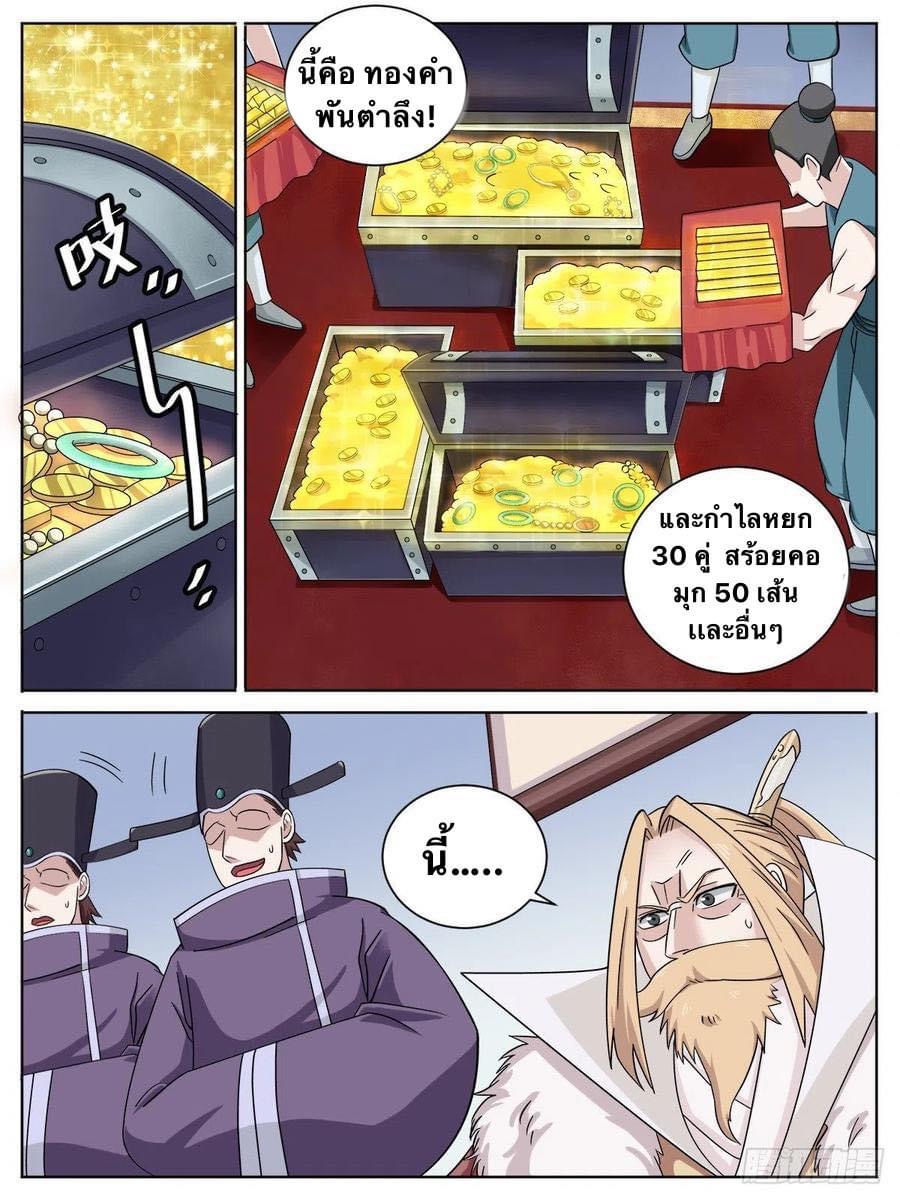 I am God ข้าคือเทพเจ้า เกิดไหม่ ตอนที่ 12 หน้า 3