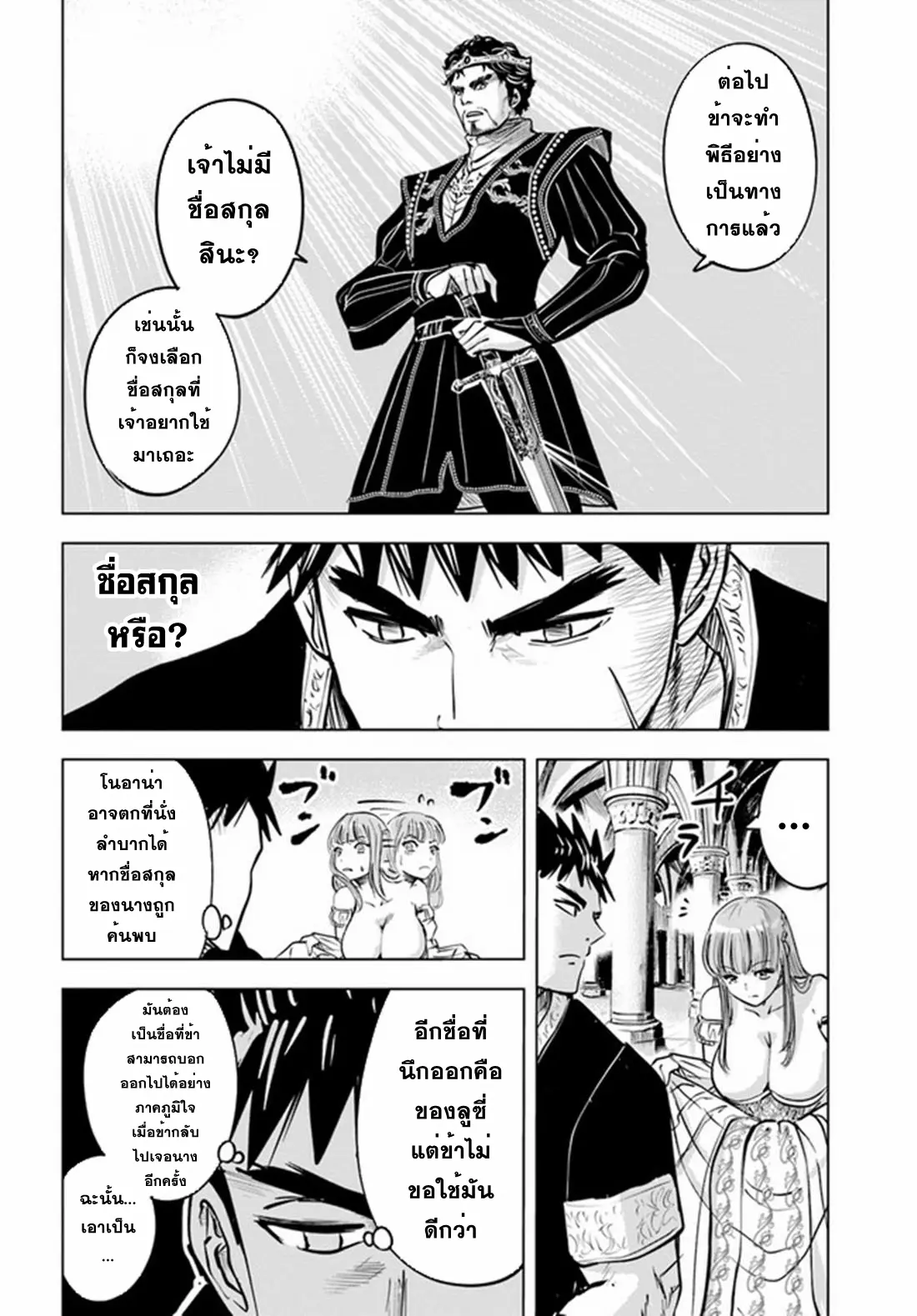 Road to the Kingdom Slave Swordsman the Rise of Heroes ตอนที่ 39 หน้า 4