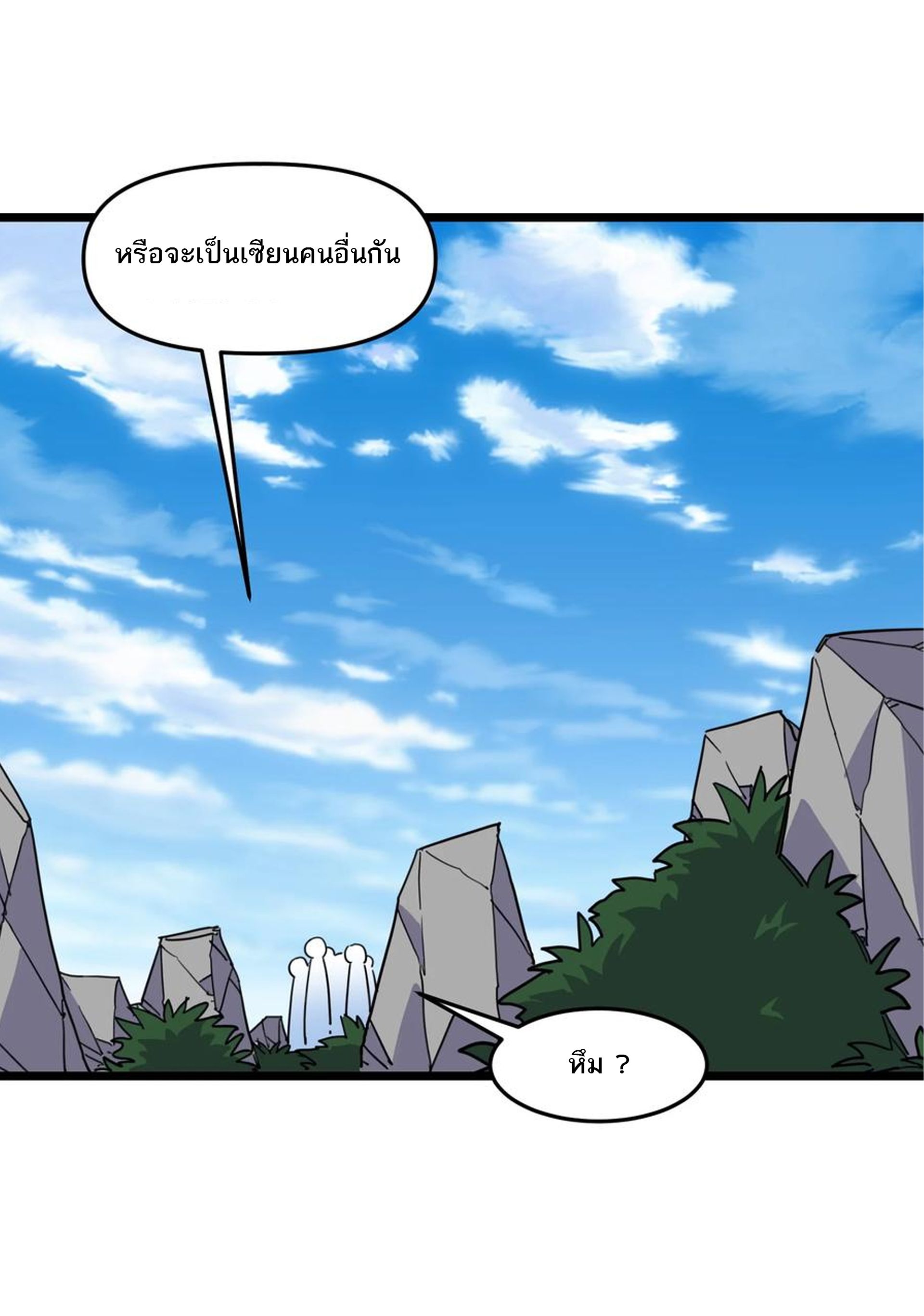 (ชนจีน) แกล้งเป็น NPC "หลอก" คนที่ "มาจากต่างโลก" ให้พัตนานิกายให้ No.1 !!? ตอนที่ 11 หน้า 8