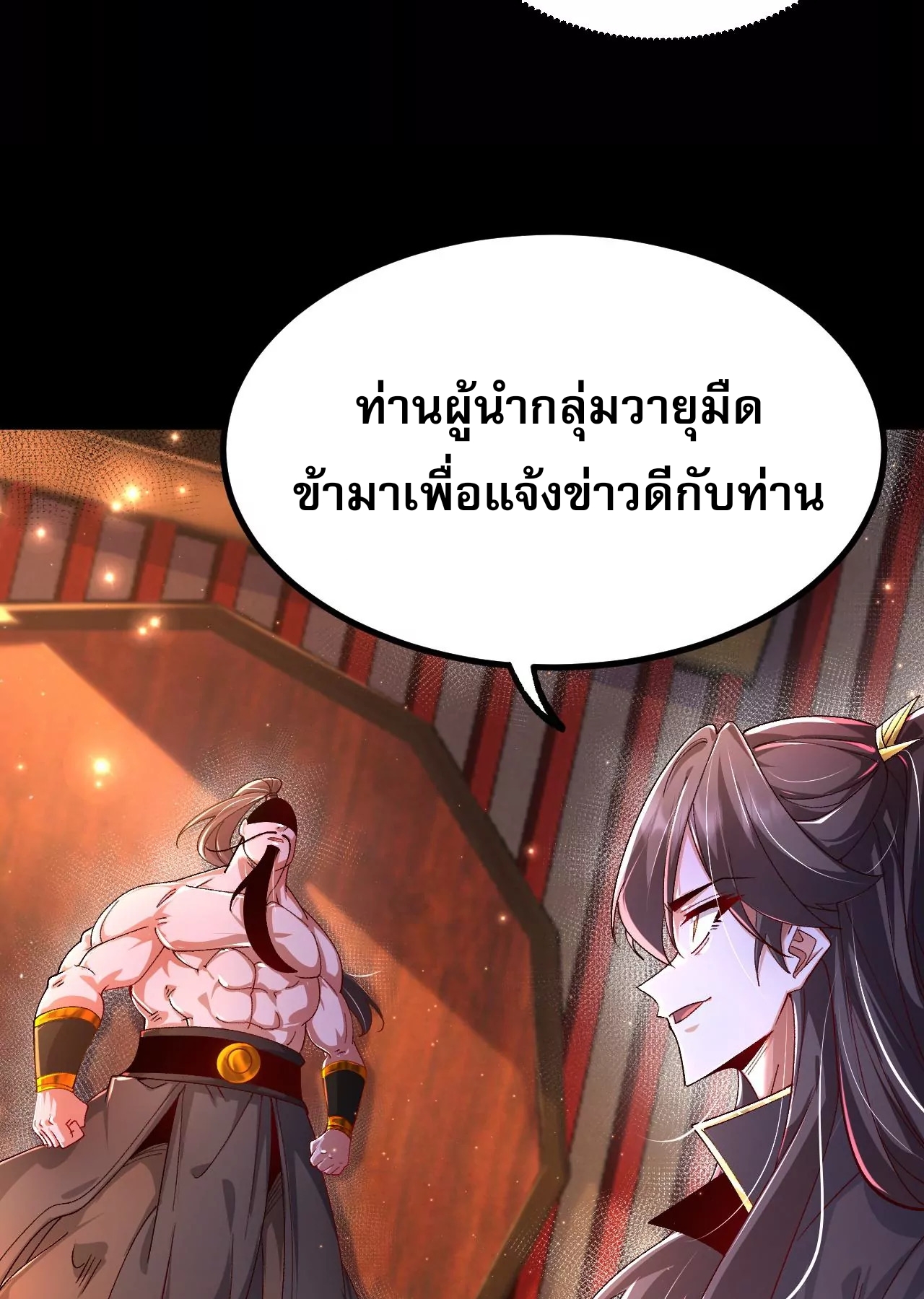 ท้าทายดินแดนพระเจ้า ตอนที่ 31 หน้า 16