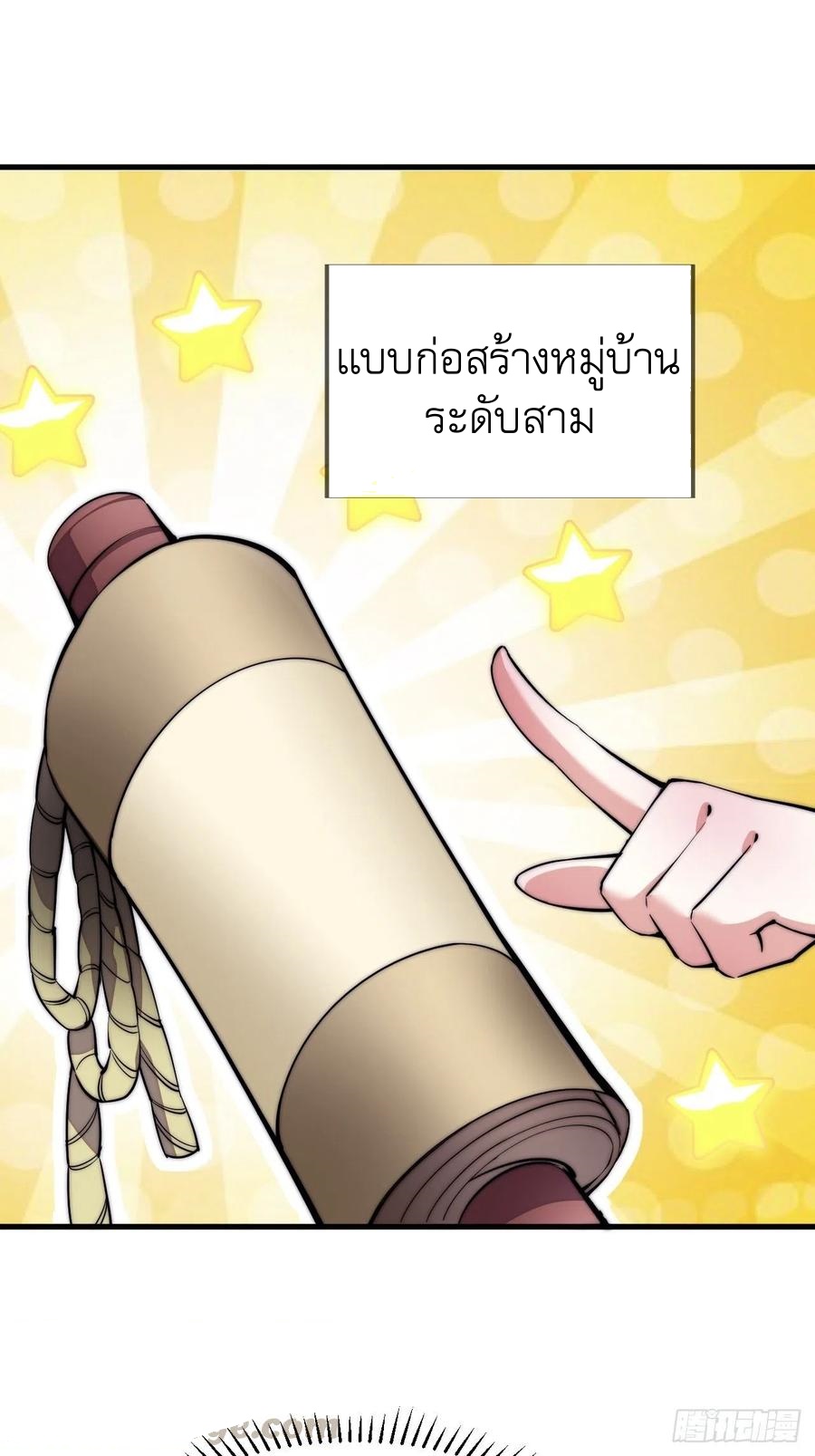 Starting a Mountain ตอนที่ 97 หน้า 21