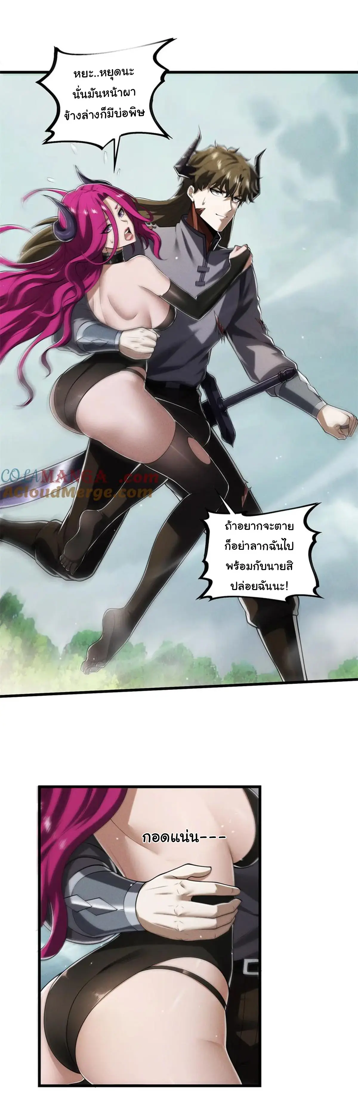 อัพเลเวลสุดขีดเพราะฉันคือจ้าวแห่งภัยพิบัติ ( I escalated with calamity ) ตอนที่ 17 หน้า 4