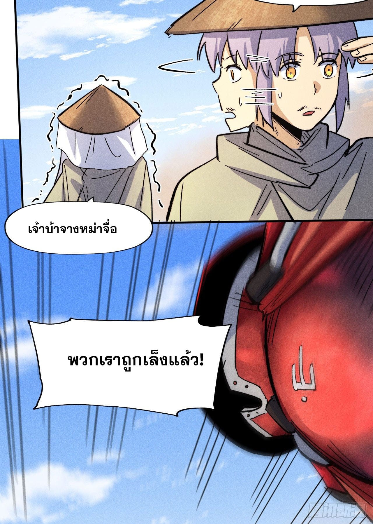 ตูข้านี่แหละเทพ (ทันจีน) ตอนที่ 87 หน้า 21