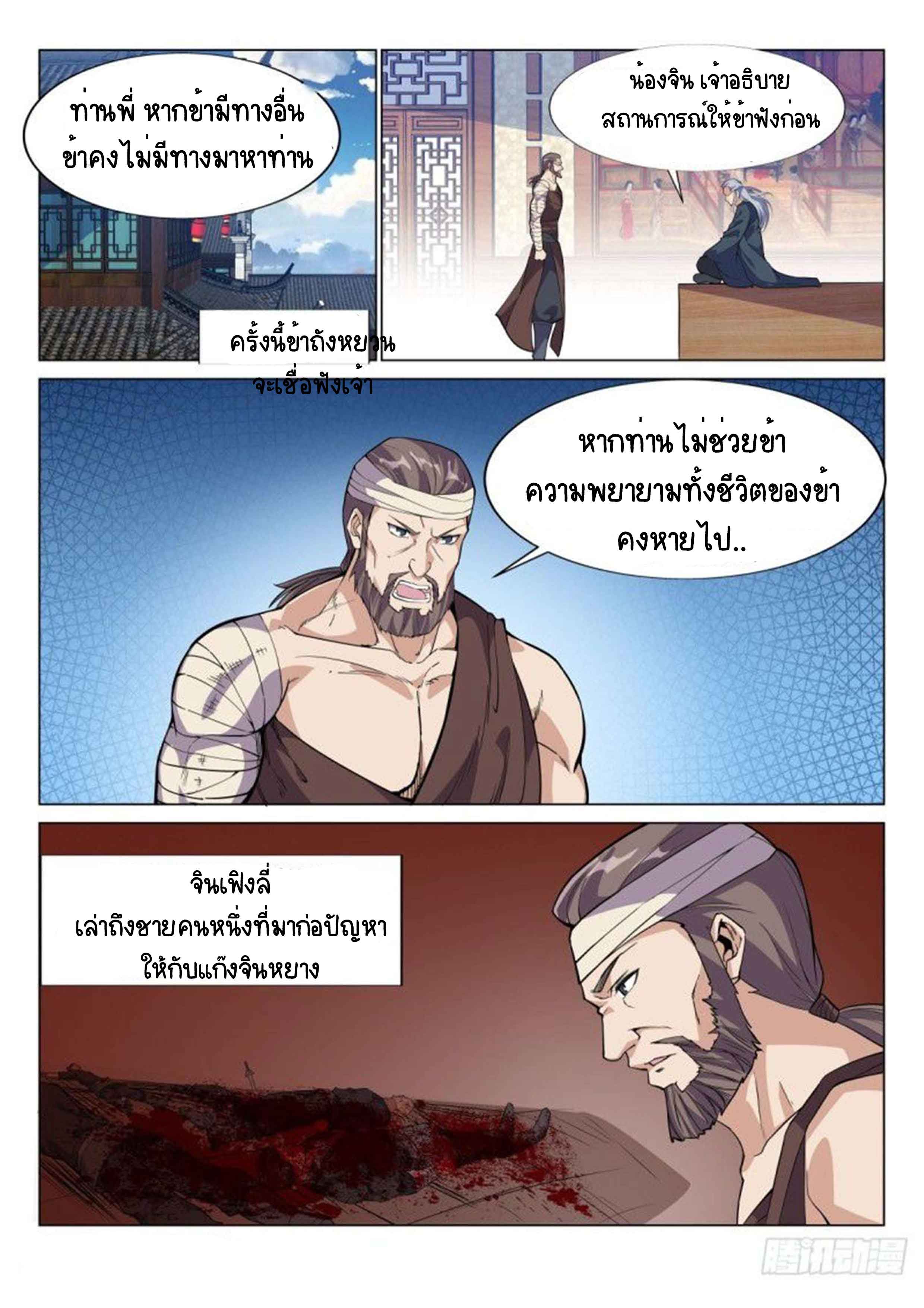 Otherworldly Evil Monarch ตอนที่ 69 หน้า 5