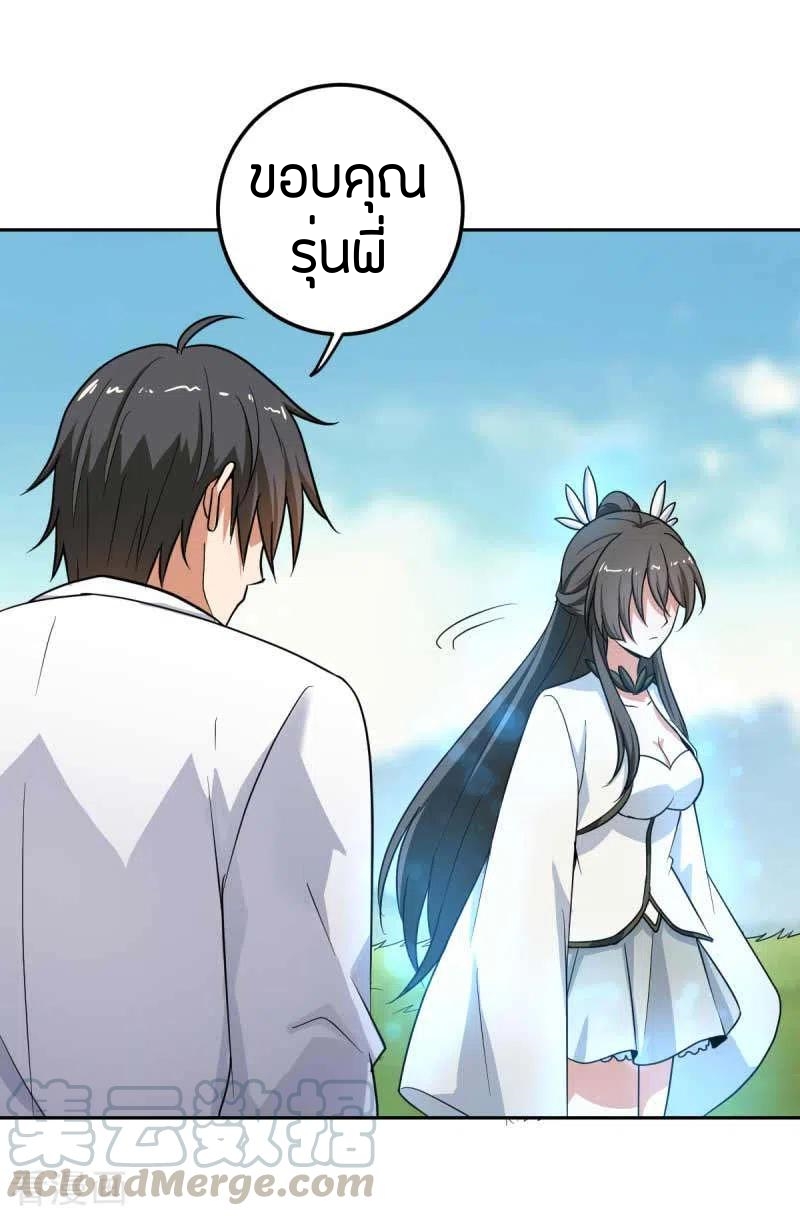 One Sword Reigns Supreme ตอนที่ 97 หน้า 12