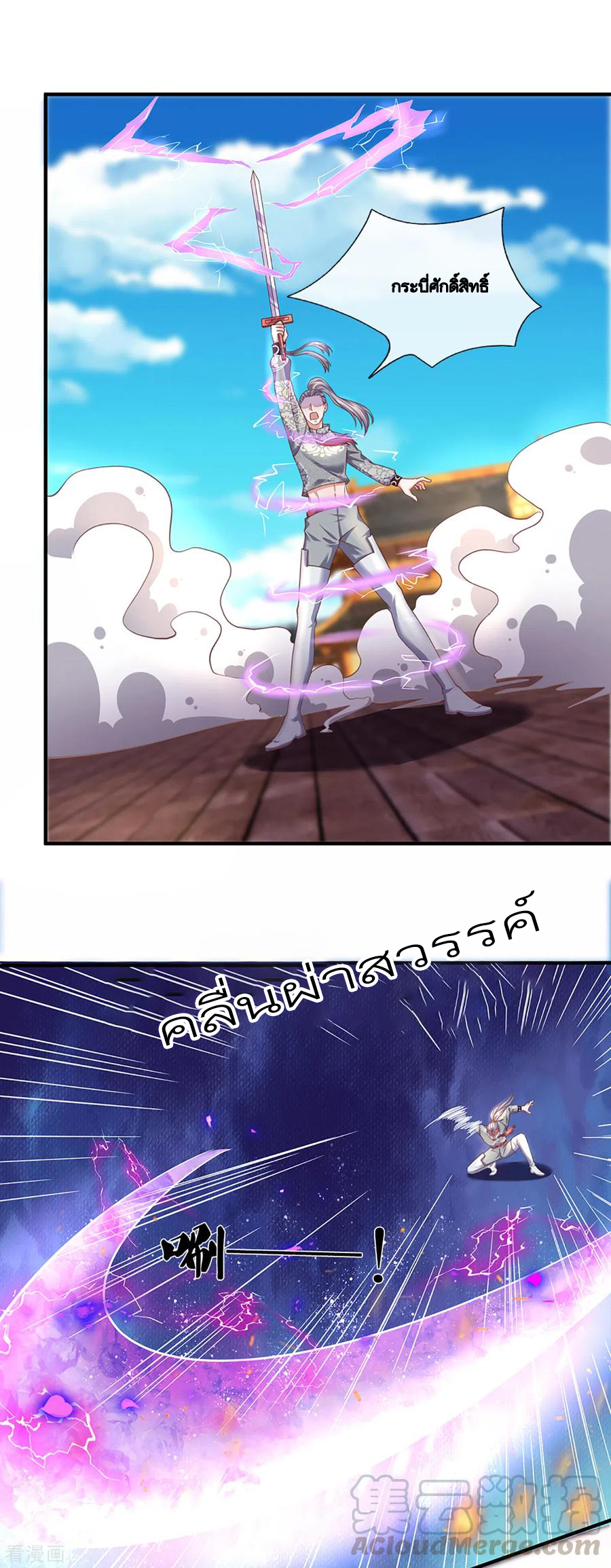 Shura Sword Sovereign ตอนที่ 200 หน้า 10