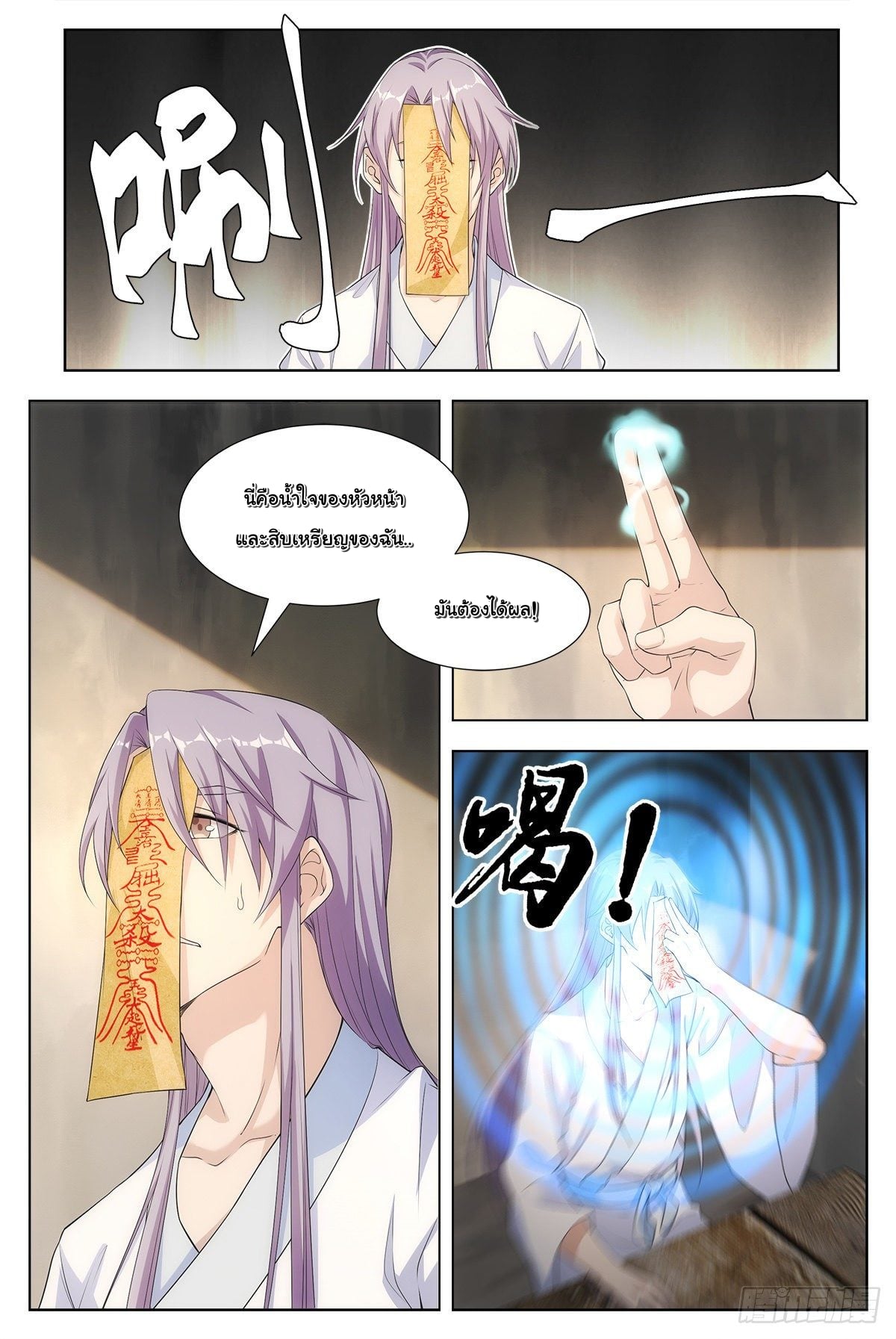 Great Zhou Immort Officials - ข้าราชการอมตะ ตอนที่ 5 หน้า 6