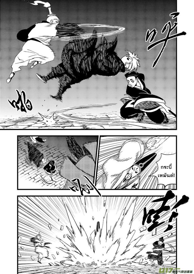 พยัคฆ์ X กระเรียน มหาเวทย์ผนึกมาร ตอนที่ 43 หน้า 3