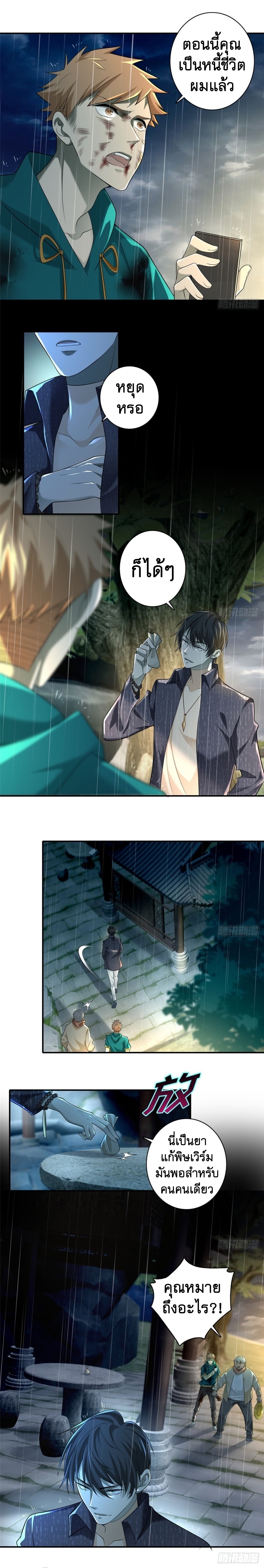 บุรุษไปรษณีย์ไม่จำกัด ตอนที่ 137 หน้า 5