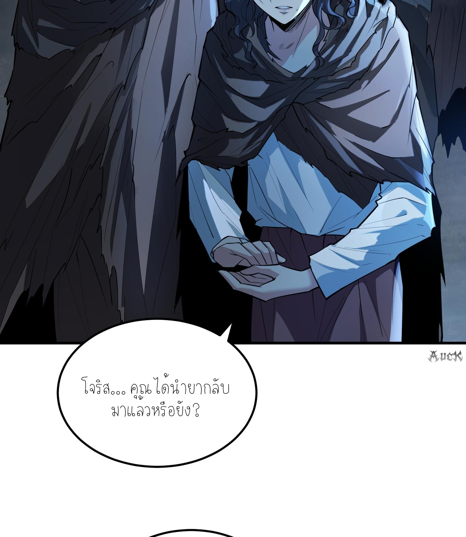 ฉันเป็นปีศาจในดวงดาว ตอนที่ 20 หน้า 47