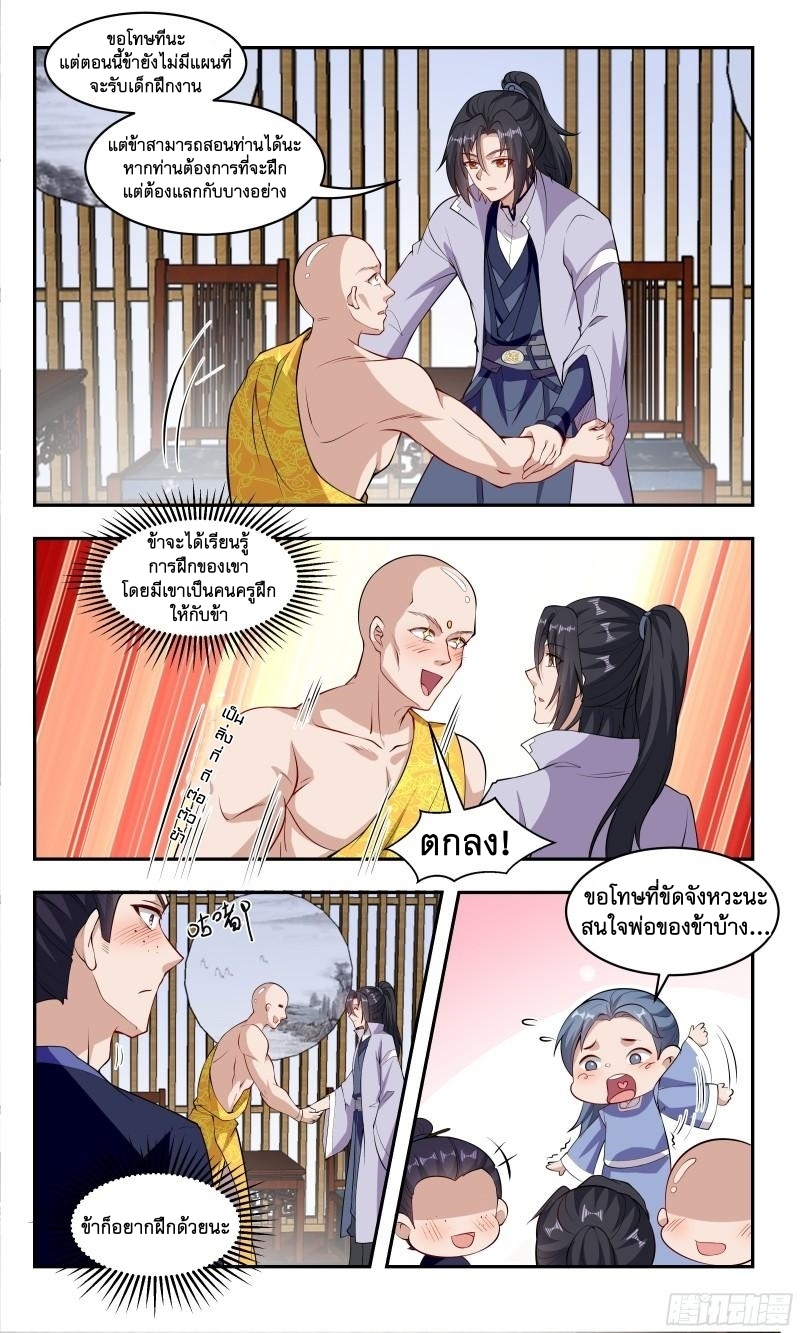 ข้าไม่ได้อยากเป็นเทพแห่งดาบ ตอนที่ 85 หน้า 8