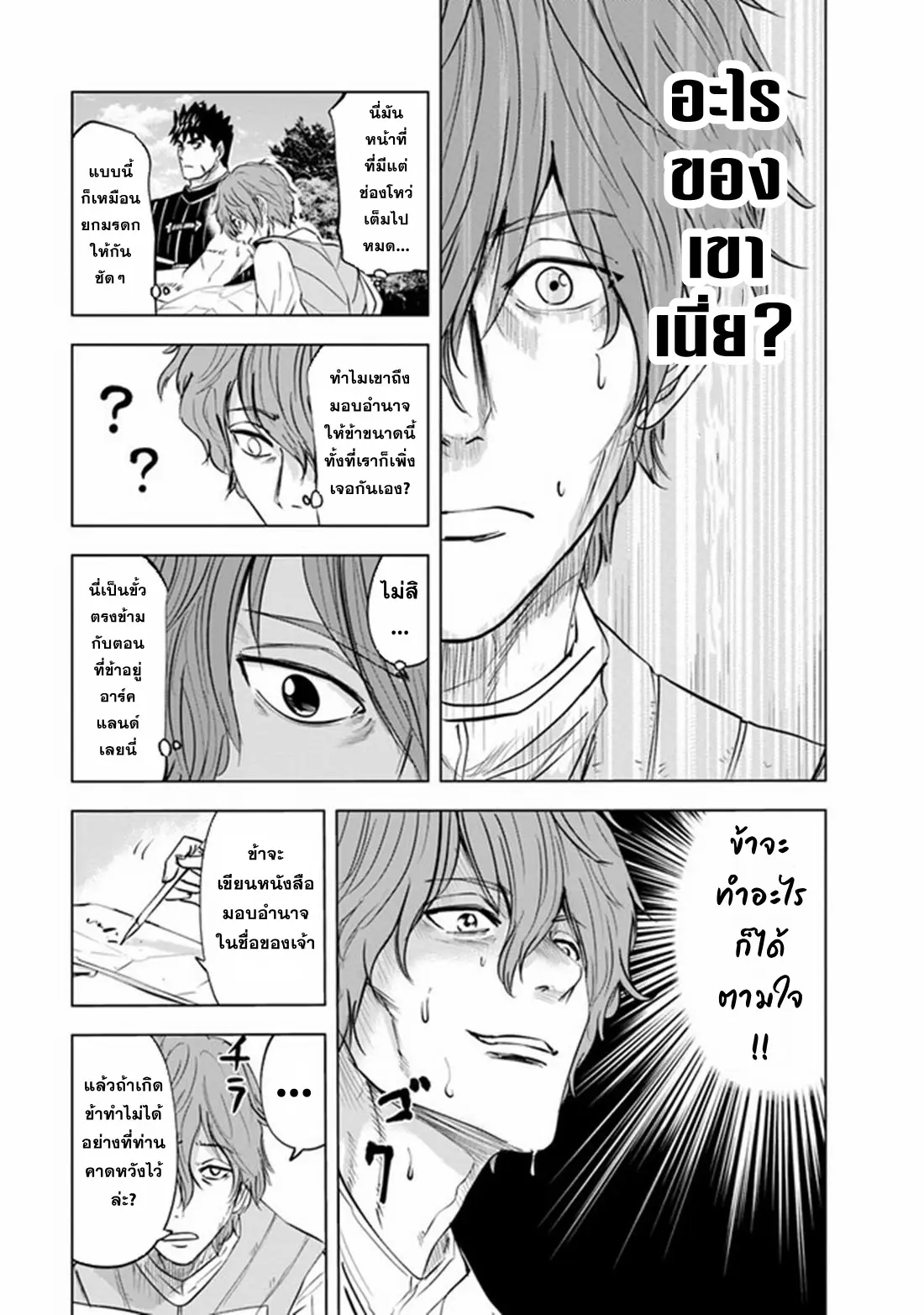 Road to the Kingdom Slave Swordsman the Rise of Heroes ตอนที่ 70 หน้า 7