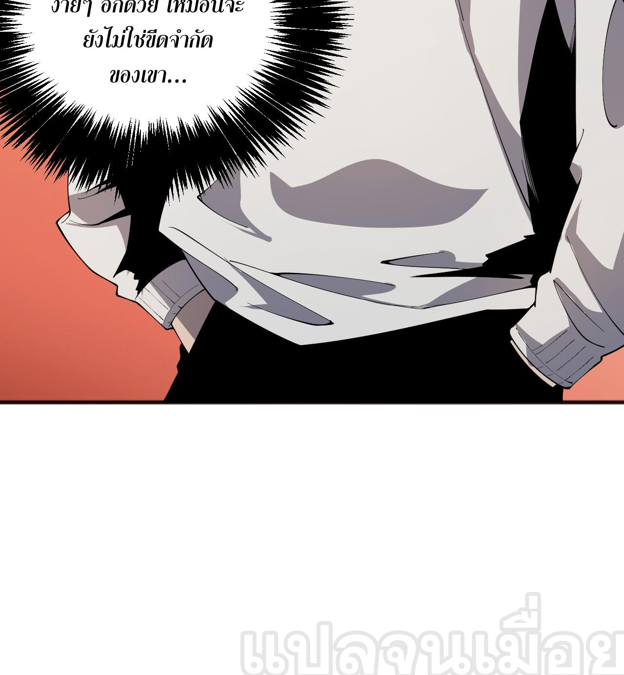 เนโครแมนเซอร์! ฉันคือภัยพิบัติล้างโลก! ตอนที่ 24 หน้า 20