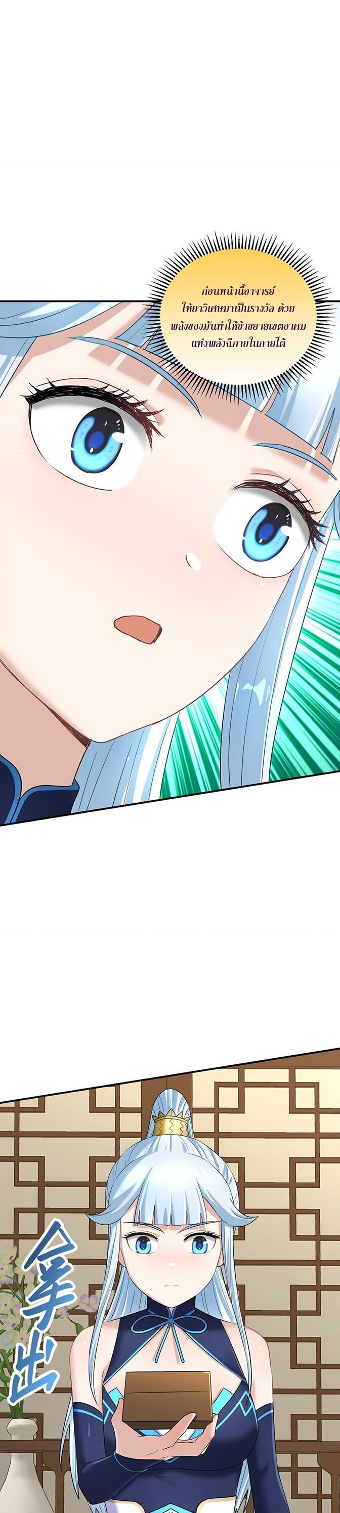 เกิดใหม่ในร่างบรรพบุรุษลัทธิมาร(จบ) ตอนที่ 34 หน้า 32