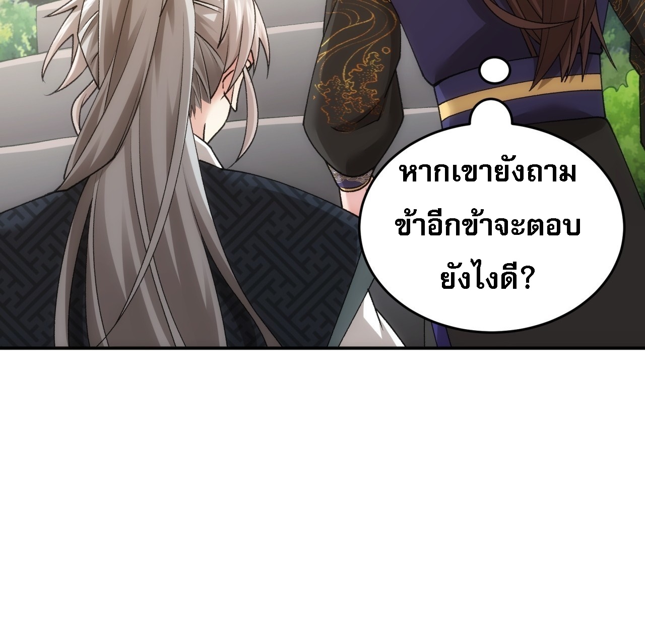 ข้าจะกำหนดชะตาตัวเอง ทันจีน ตอนที่ 138 หน้า 19