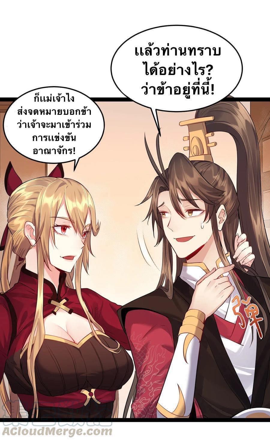 เทพวายร้ายกลับชาติมาเกิดใหม่ ตอนที่ 15 หน้า 10