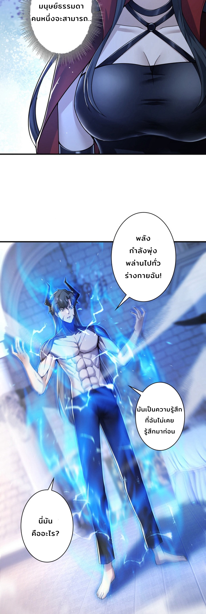 ราชาปีศาจผู้เติบโตจากมหันตภัย ตอนที่ 5 หน้า 29