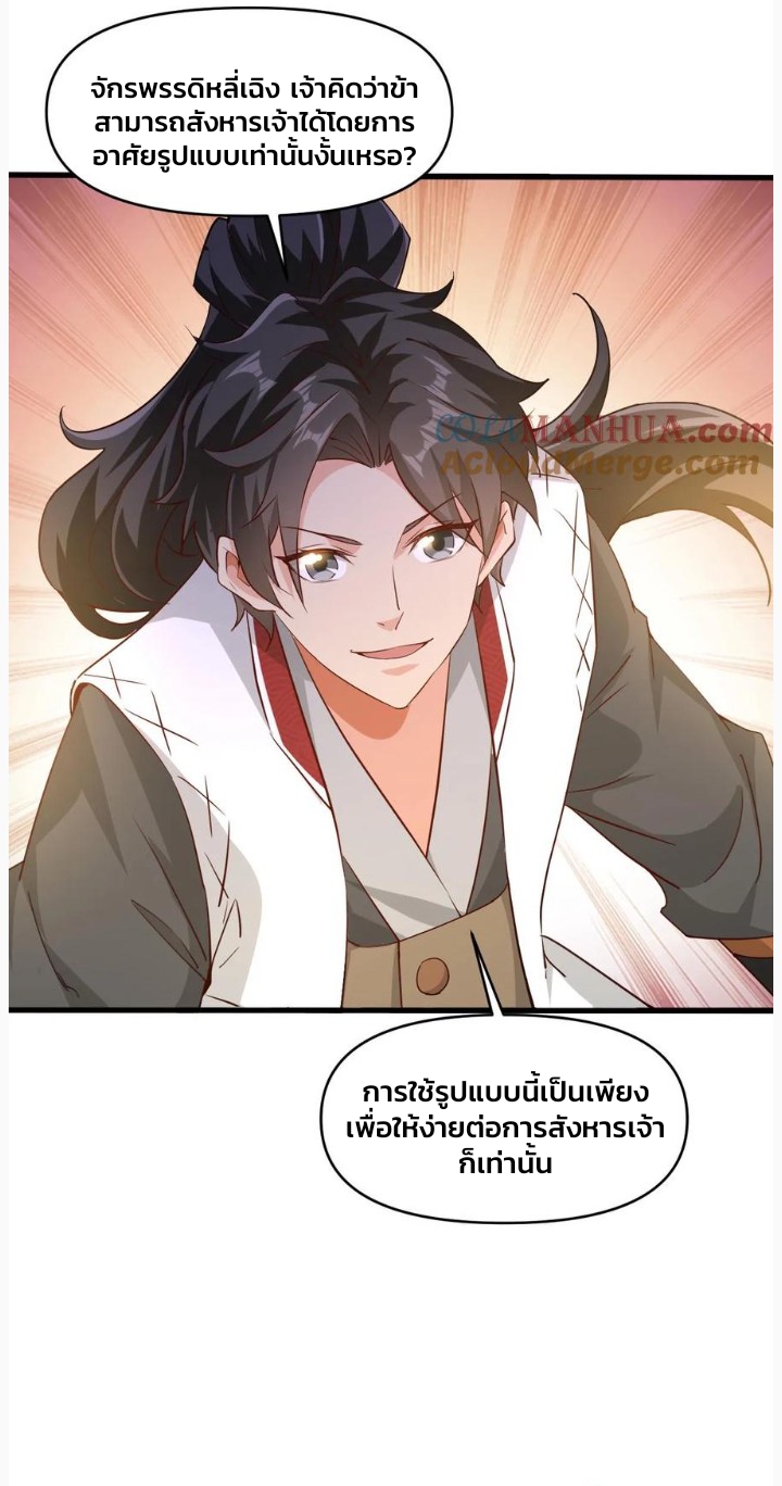 i can infinite epiphany ระบบศักดิ์สิทธิ์ ข้าสามารถตรัสรู้ได้ไม่มีที่สิ้นสุด ตอนที่ 63 หน้า 19