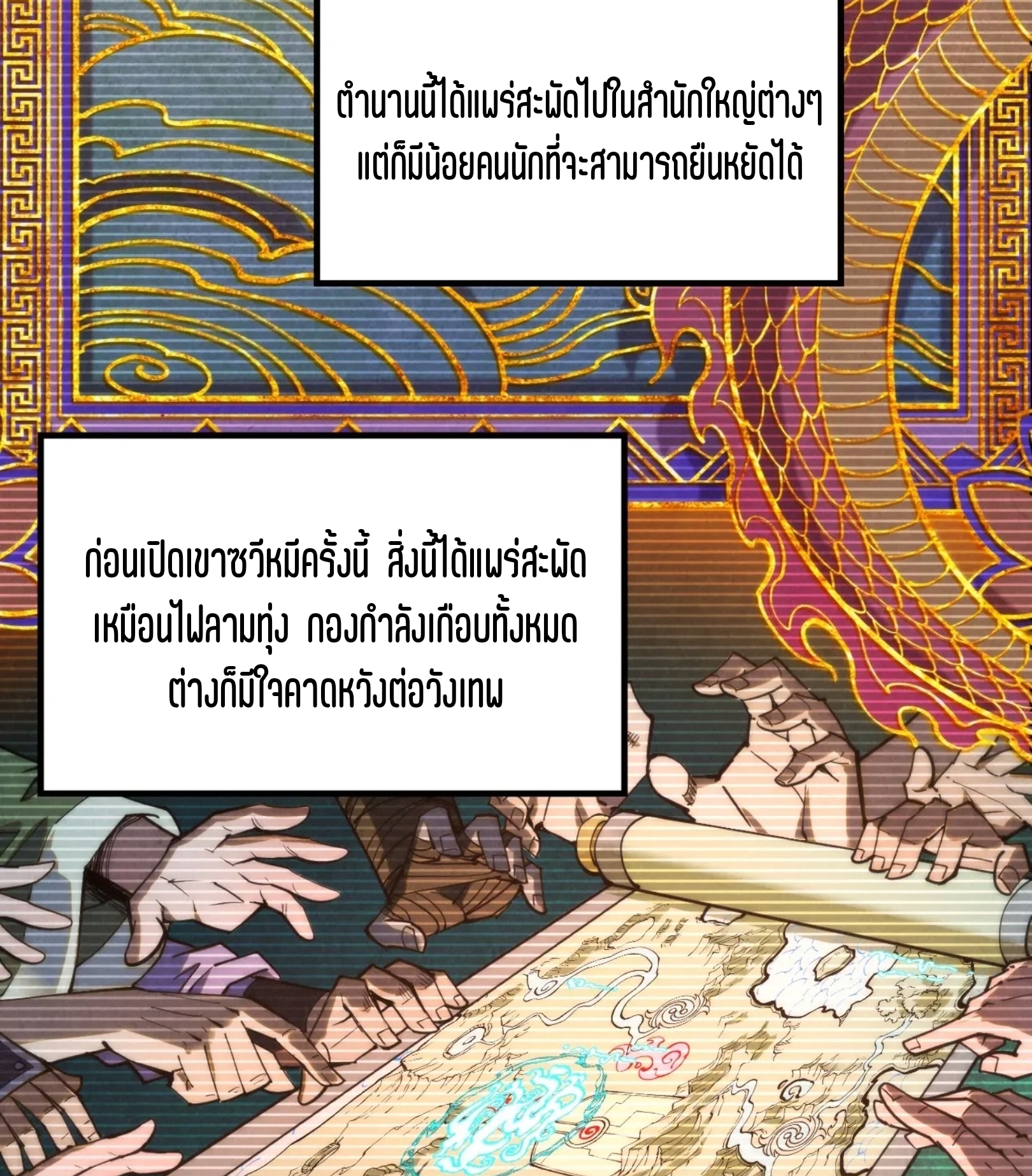 มหาเทพนิรันดร์กาล ตอนที่ 169 หน้า 85