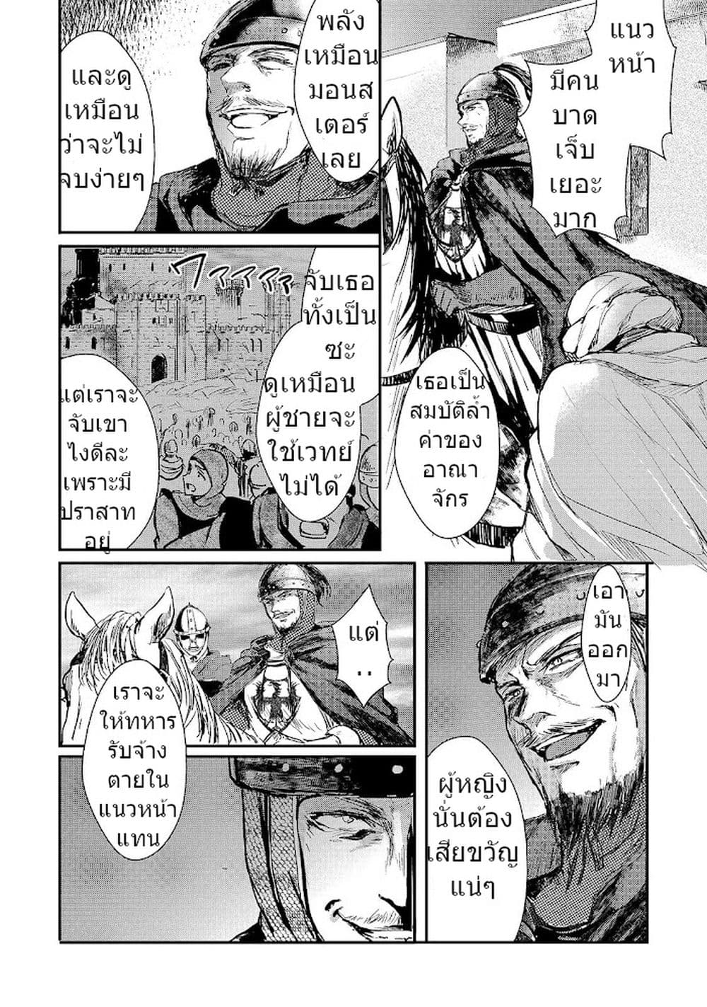 Oujo Denka wa Oikari no you desu ตอนที่ 3 หน้า 6