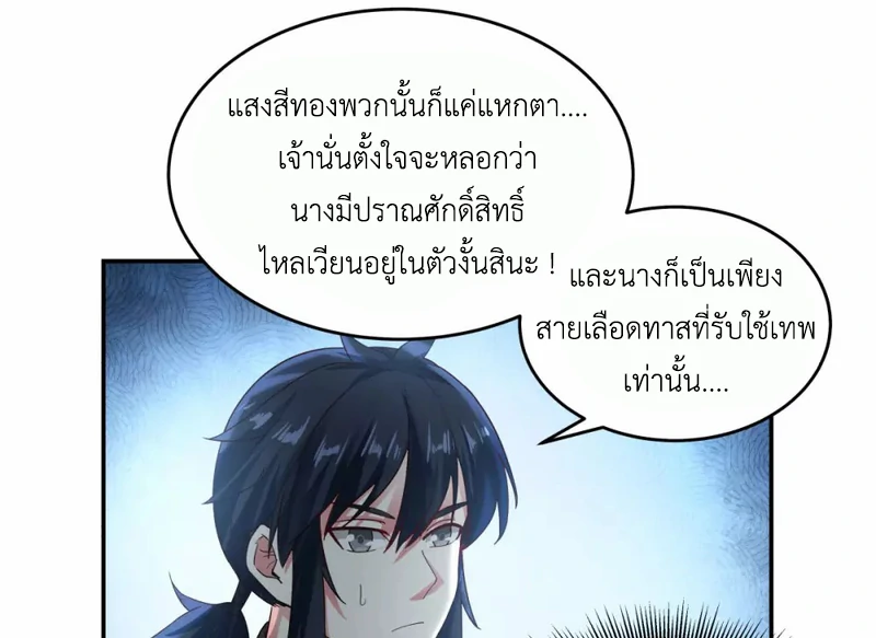 Chaos Alchemist (วิบัติการณ์เทพเซียนโอสถ) ตอนที่ 134 หน้า 33