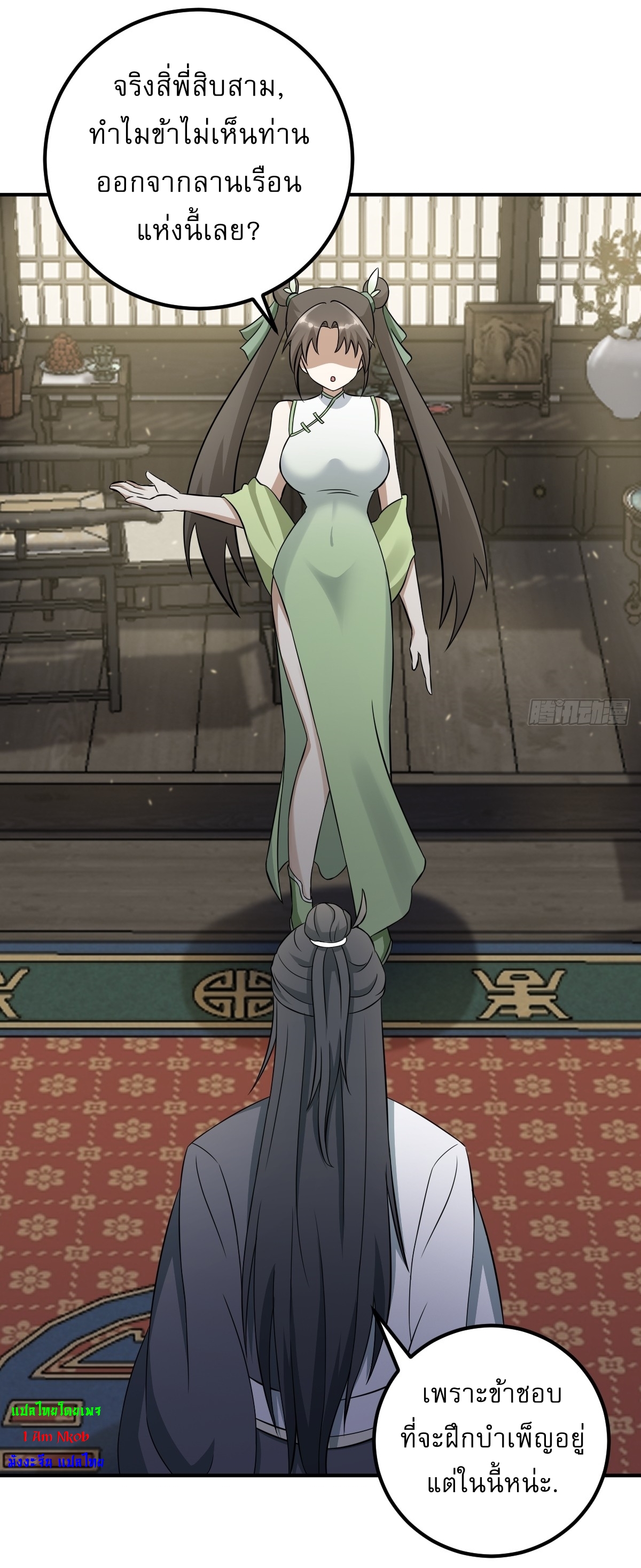 เก็บตัวร้อยปี จากนี้พี่ขอเทพ! INVINCIBLE AFTER A HUNDRED YEARS OF SECLUSION ตอนที่ 30 หน้า 24