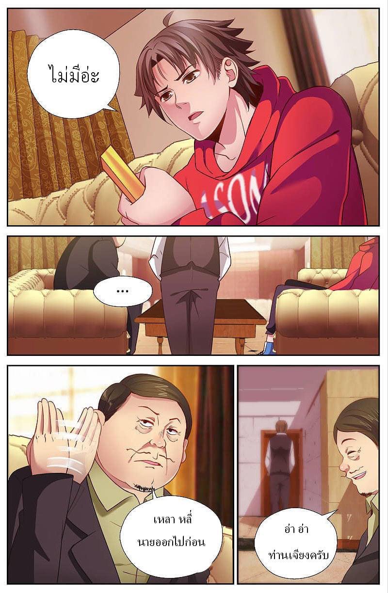 I Have a Mansion in the Post-apocalyptic World ตอนที่ 45 หน้า 7